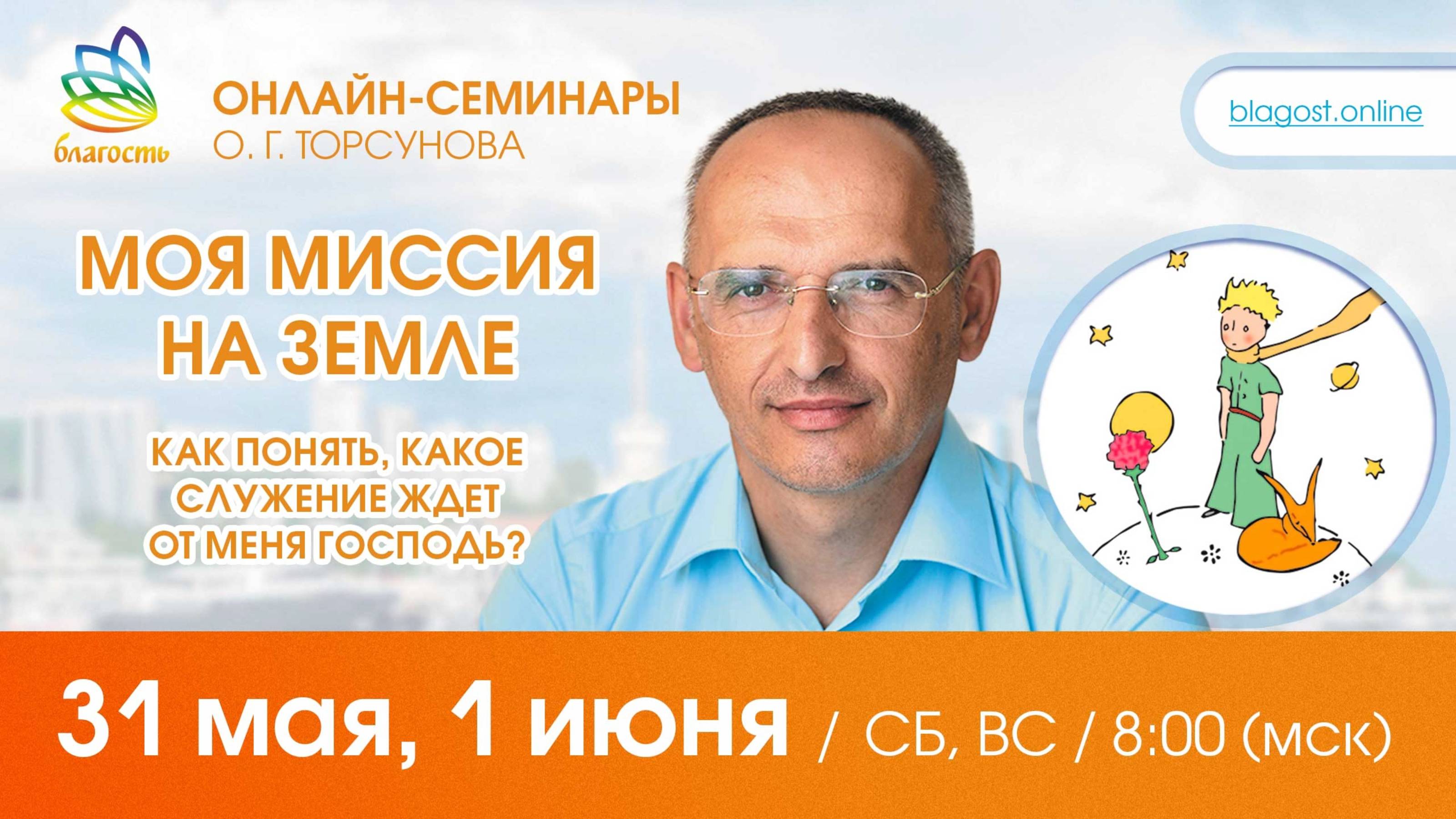 Live: Олег Торсунов, ответы на вопросы «МОЯ МИССИЯ НА ЗЕМЛЕ», 31.05.2025