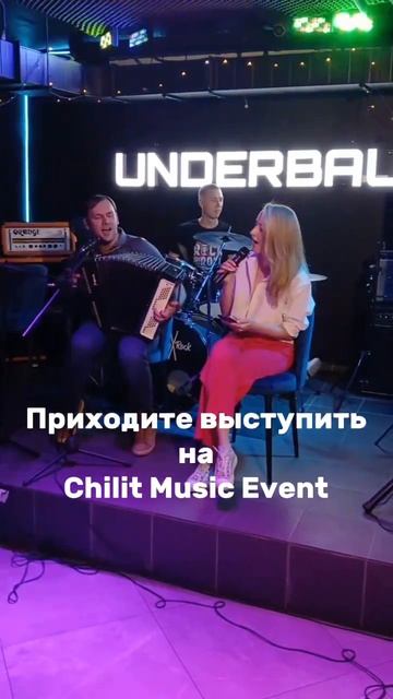 Приходи на Chilit Music Event