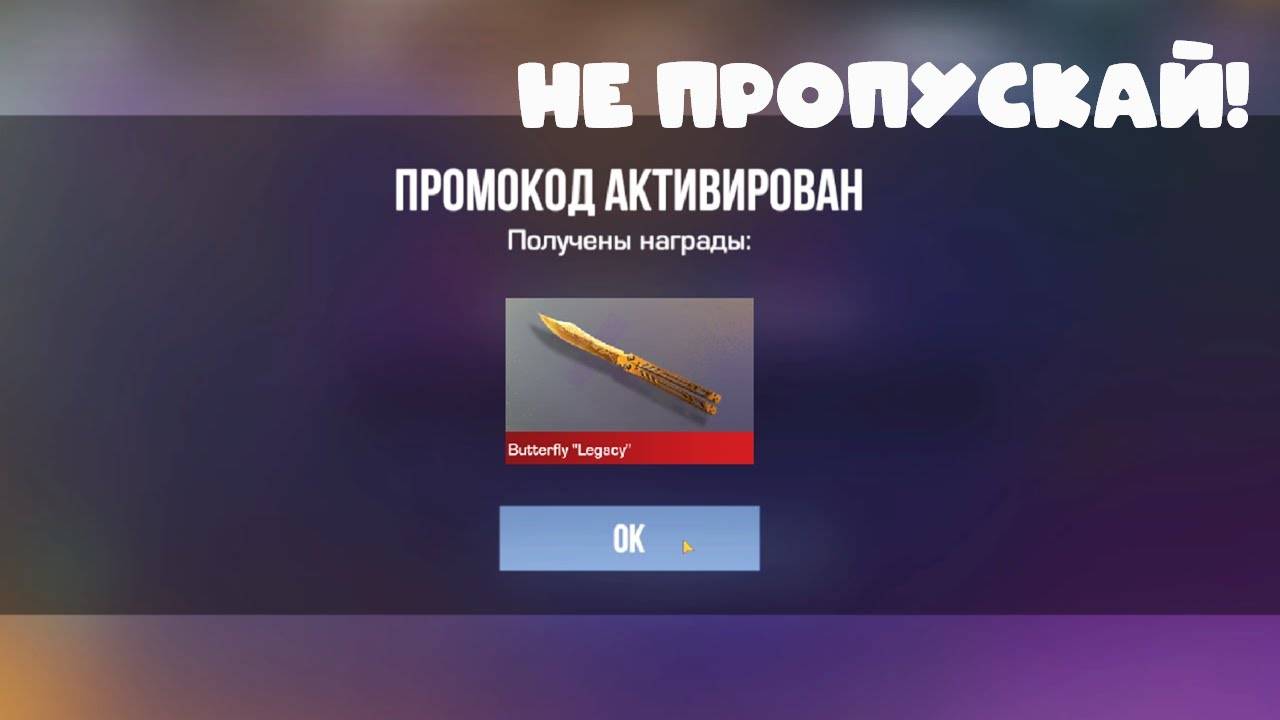 ОБАЛДЕТЬ! НОВЫЙ ПРОМОКОД STANDOFF 2! БЕСКОНЕЧНЫЕ ПРОМОКОДЫ СТАНДОФФ 2! ИСПОЛЬЗУЙ!