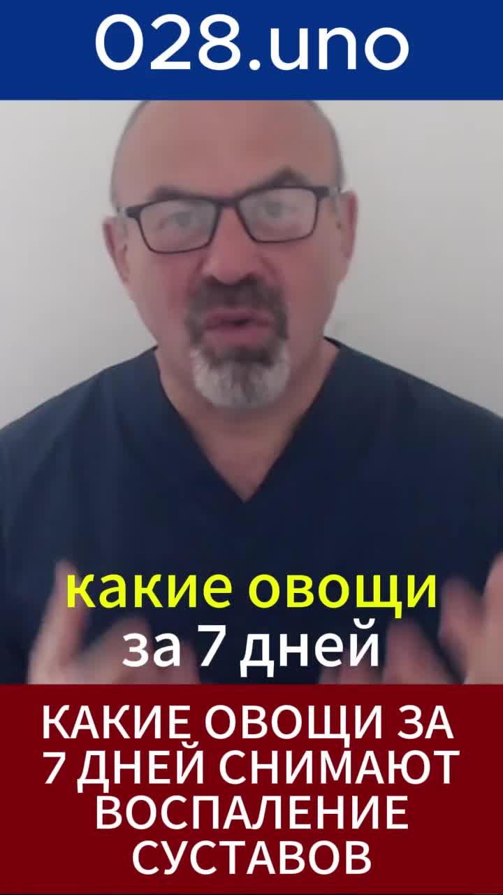 Какие овощи за 7 дней снимают воспаление суставов?