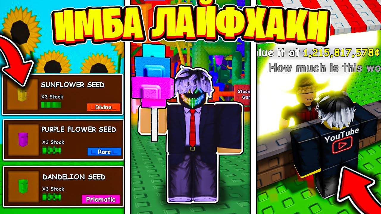 🎁 ЭТО НОВЫЕ + ЛУЧШИЕ ЛАЙФХАКИ для ВЫРАСТИ САД (Grow A Garden) РОБЛОКС