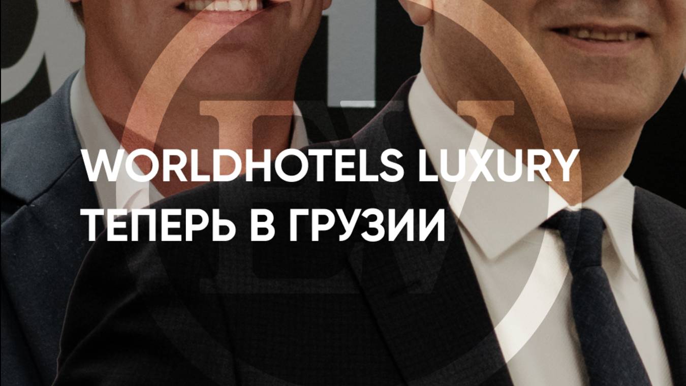 WorldHotels Luxury теперь в Грузии