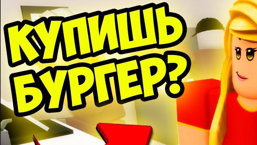 Roblox. САМАЯ ЛУЧШАЯ РАБОТА В РОБЛОКС!mp4