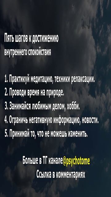 Пять шагов к достижению внутреннего спокойствия #спокойствие #мир #психология