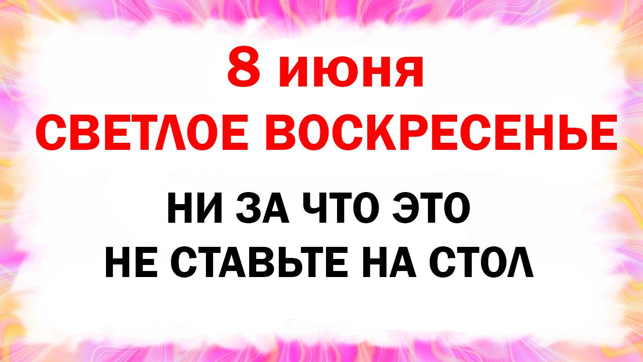 8 июня народный праздник Троица Карпов день, Карпа Карполова. Что нельзя делать. Народные традиции