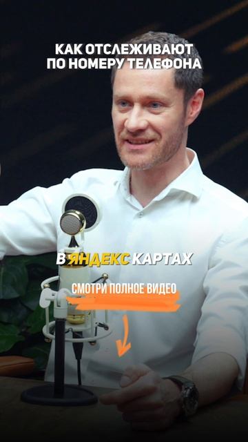 Как за нами СЛЕДЯТ. Секреты уголовного адвоката.