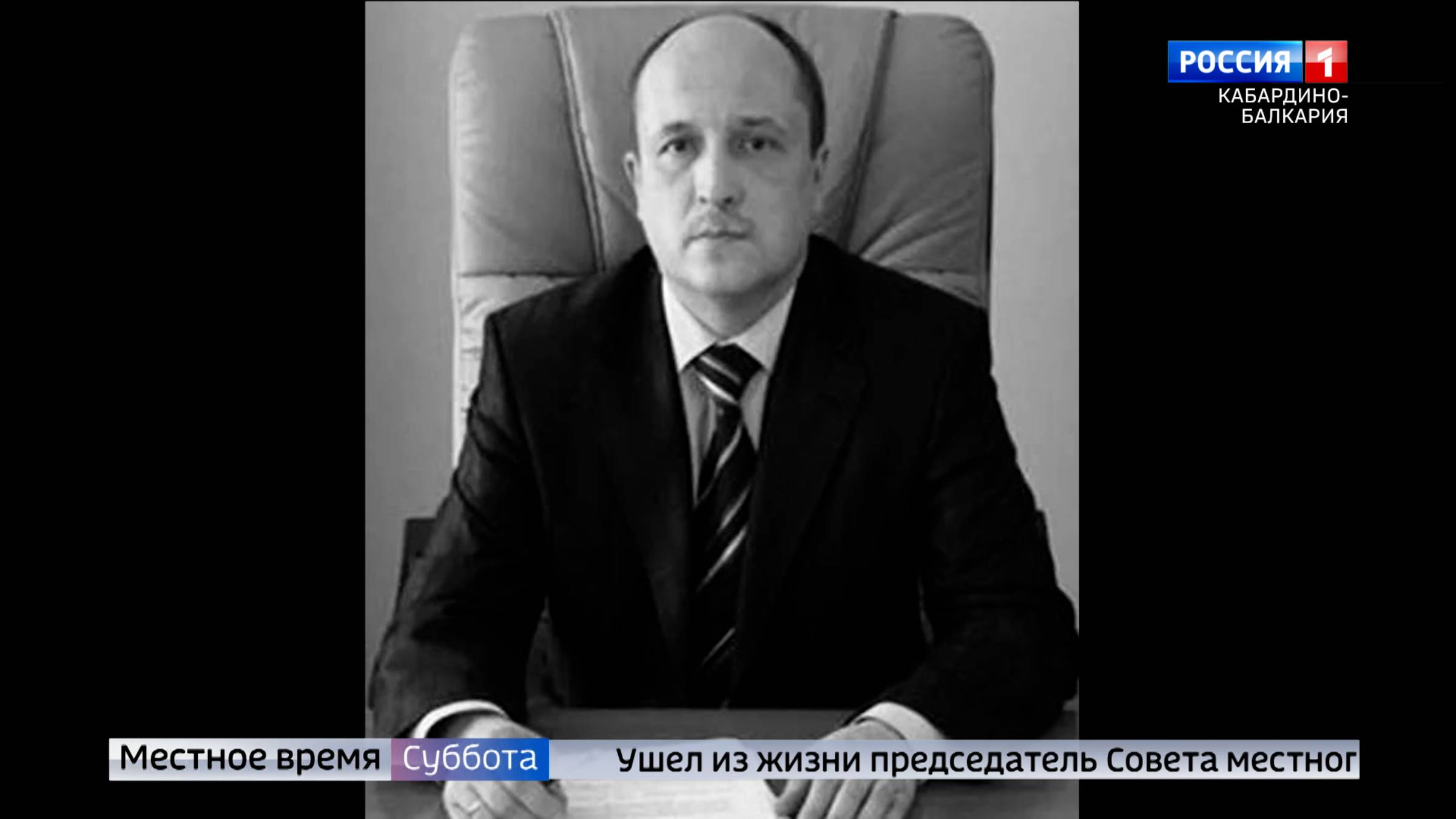 Ушел из жизни председатель Совета местного самоуправления Нальчика Игорь Муравьев