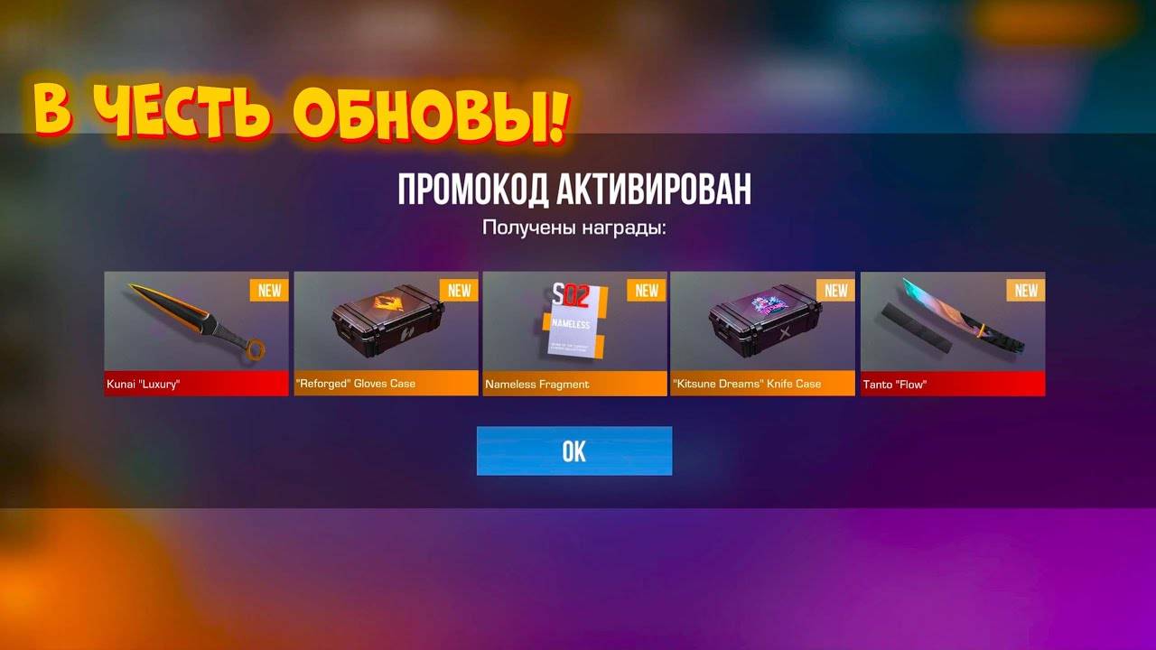 💙 ОБАЛДЕТЬ! НОВЫЙ ПРОМОКОД STANDOFF 2! БЕСКОНЕЧНЫЕ ПРОМОКОДЫ СТАНДОФФ 2! ИСПОЛЬЗУЙ!