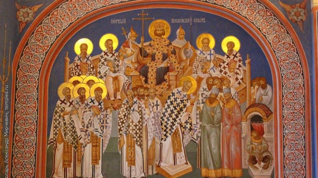 1 июня. Неделя 7-я по Пасхе. Память святых отцов I Вселенско собора