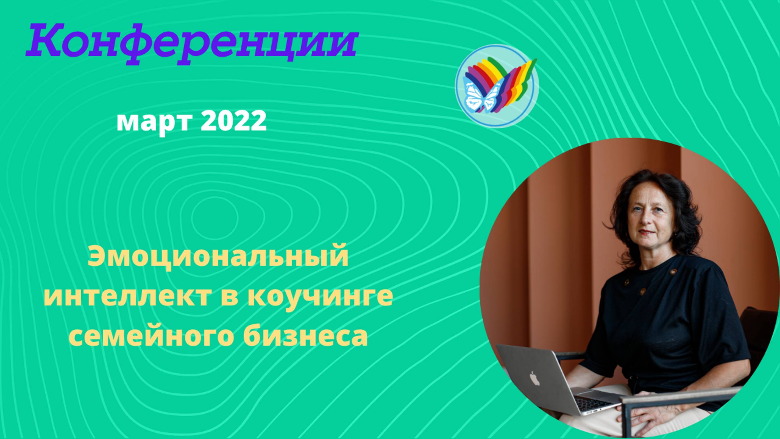 Эмоциональный интеллект в коучинге семейного бизнеса