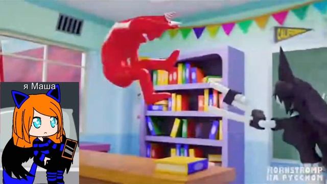 Снимаю реакции на анимации@HornstrompRU 3D #gacha #paperschool #banban #popp
