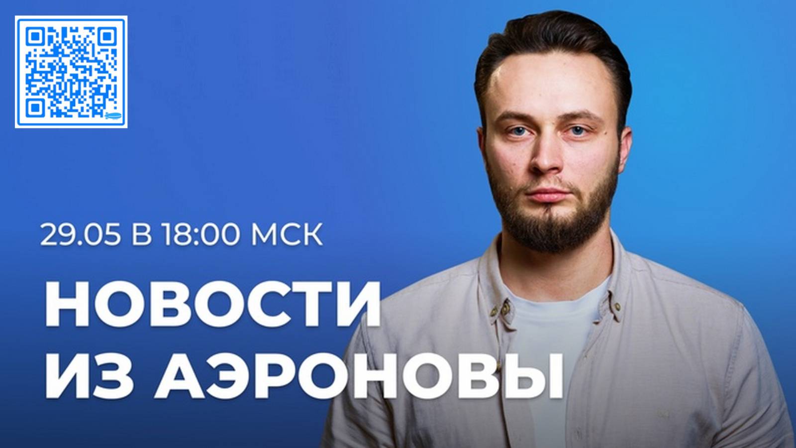 Дирижабль NOVA-01: как проходят испытания | ПРЯМОЙ ЭФИР
