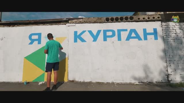 Курган - город жизнерадостных, спортивных людей