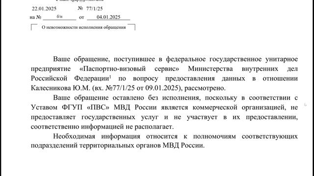 «ФГУП «ПВС» МВД РОССИИ. СЛУШАЙТЕ ВНИМАТЕЛЬНО!!! И НЕ ГО?