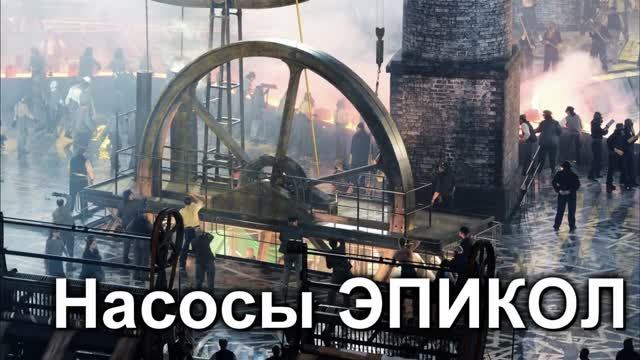 КОМПАНИЯ "ЭПИКОЛ-НАСОСЫ"