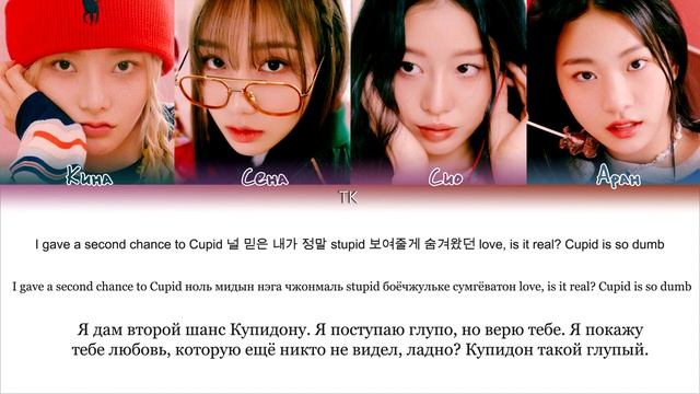 FIFTY FIFTY - Cupid |кириллизация , перевод|
