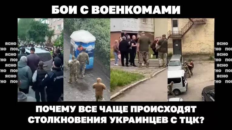 Бои с военкомами. Почему все чаще происходят столкновения украинцев с ТЦК