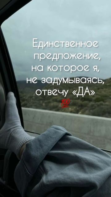 Да