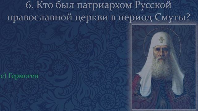 Тест По Периоду Смутного Времени, Который Обязан Прой?