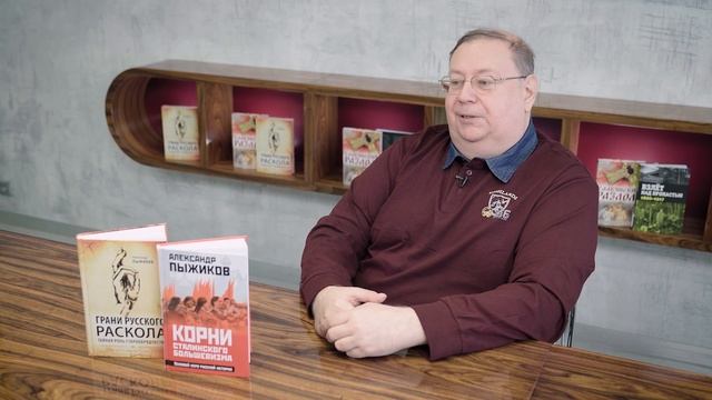 04 - АЛЕКСАНДР ПЫЖИКОВ ｜｜ РОССИЯ. НАСТОЯЩАЯ ИСТОРИЯ ｜｜ НОВОЕ КАЧЕСТВО РУССКОГО ПРОЕКТА