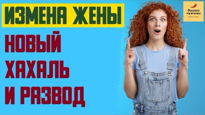 Жизненные истории🎧Измена жены Новый хахаль и развод🎧Аудио рассказы Истории из жизни