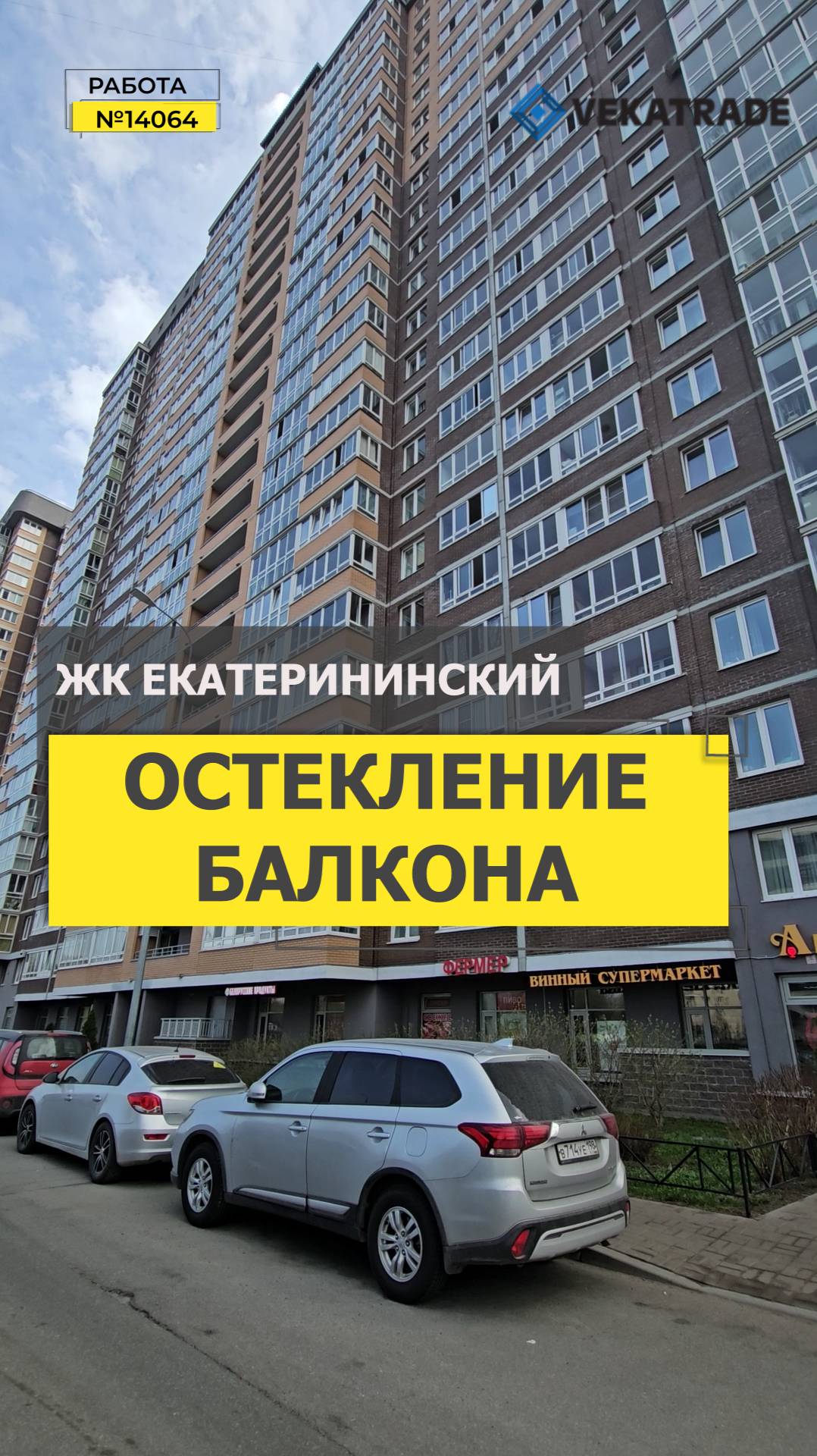 №14064 ЖК Екатерининский, Екатерининский пр-т 2, замена холодного остекления балкона на теплое