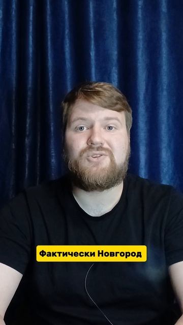 История Русского Мира/41 Возврвщение Владимира в Новгород