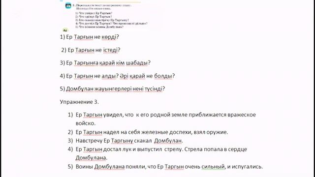 Русский язык 3 класс урок 36 Ер Таргын. Орыс тілі 3 сынып