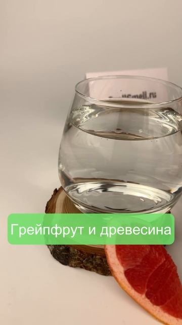 Духи с запахом ледяного джин-тоника🍸