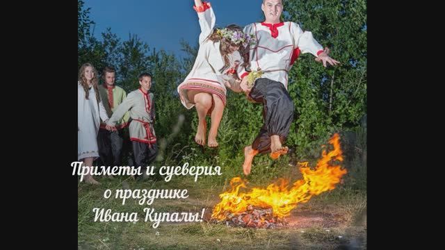 Приметы и суеверия о празднике Ивана Купалы и цветке папоротника