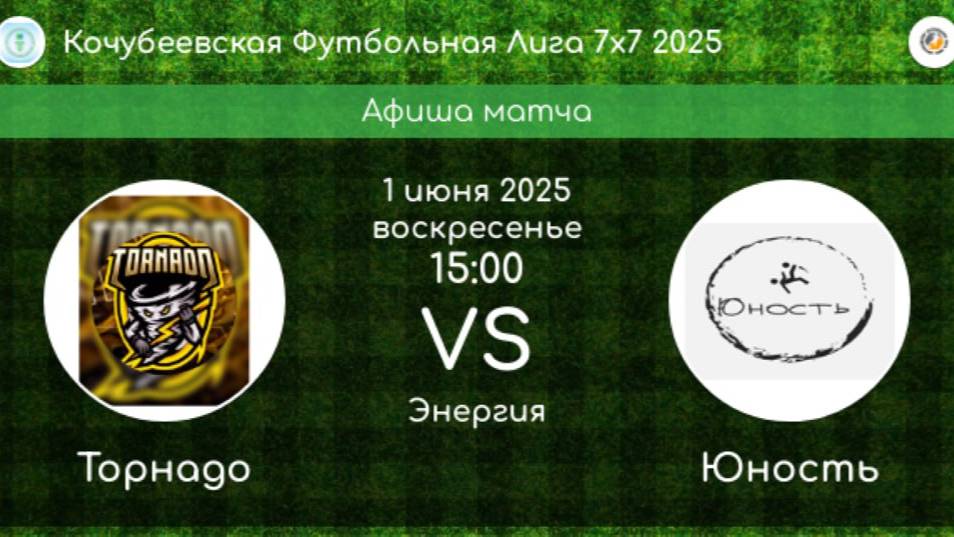 ФУТБОЛ. УРОЖАЙ Ивановское - ФАВОРИТ Невинномысск