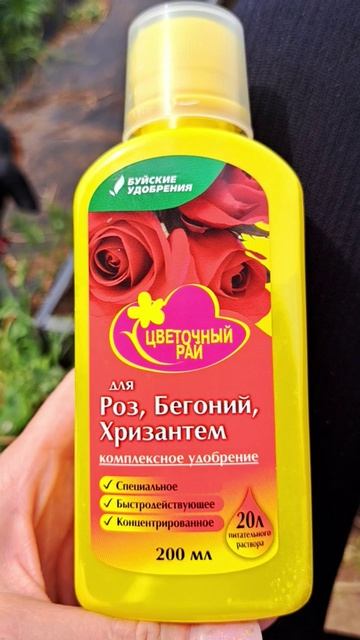 Удобрение для роз!!!🌹🌹🌹