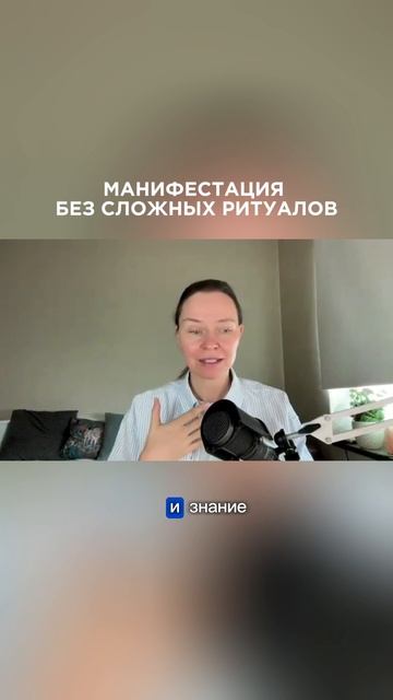 Создавайте реальность напрямую: без магических ритуалов🔮#манифестация #созданиереальности