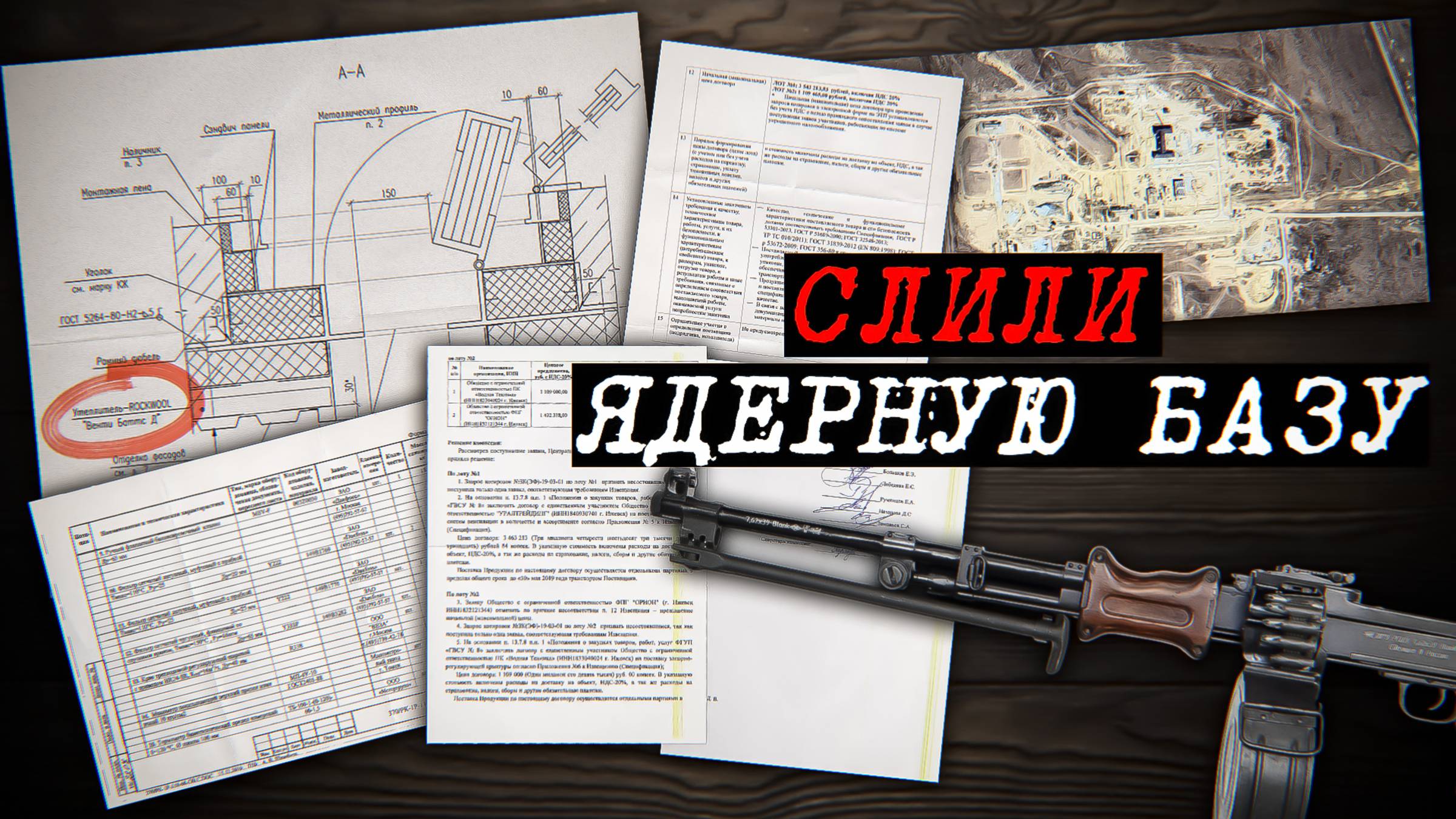 КАК РОССИЯ СЛИВАЛА СЕКРЕТЫ ЗАПАДУ