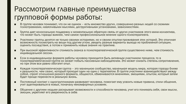 Групповые методы 1