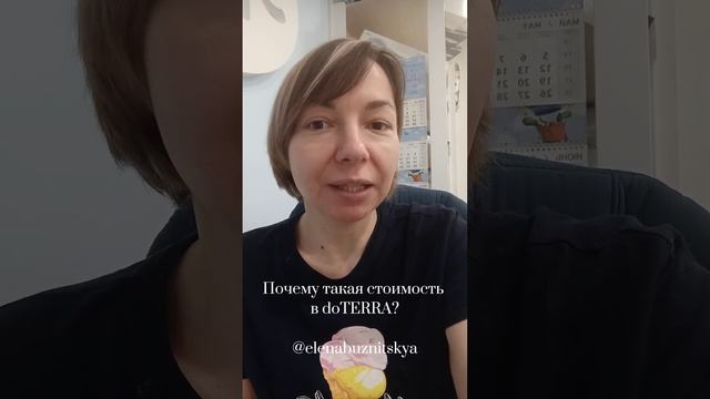 Почему такая стоимость в doTERRA?
