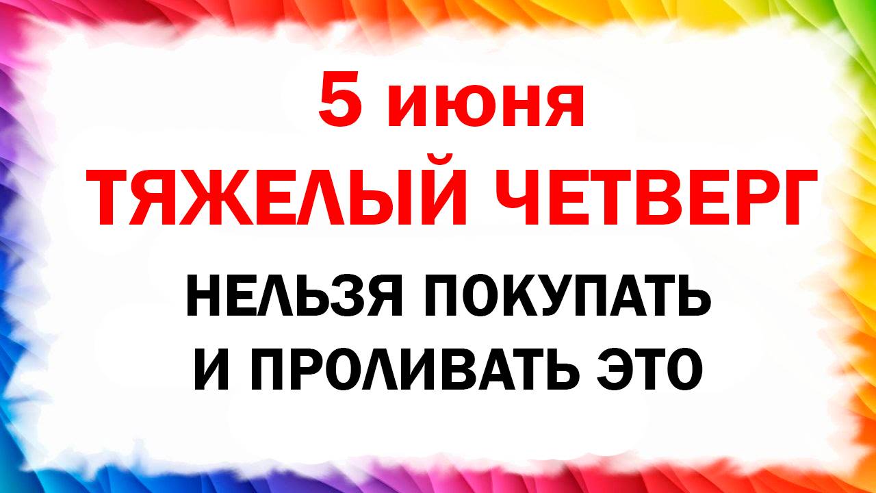 5 июня народный праздник Леонтия-Огуречника Духов день. Что нельзя делать. Народные традиции приметы