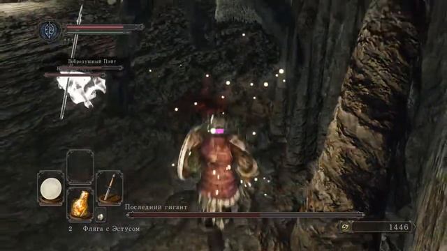 DARK SOULS™ II: Scholar of the First Sin Последний Гигант