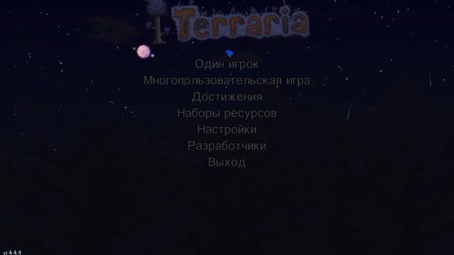 Как поставить ресурс пак на Террарию