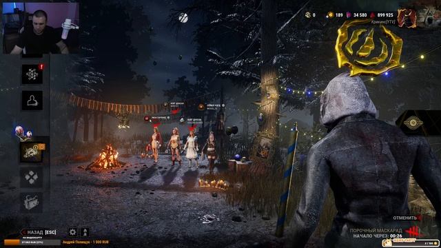 Событие Порочный маскарад Dead by Daylight Стрим