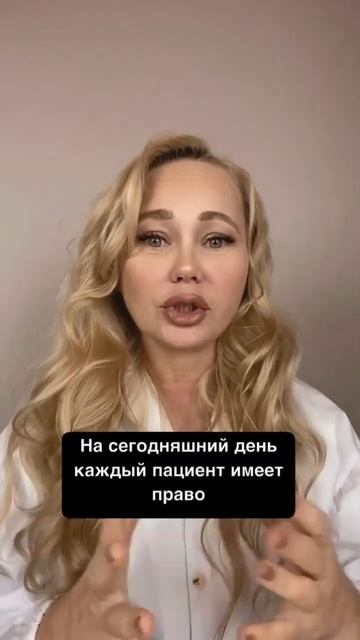 Права пациента