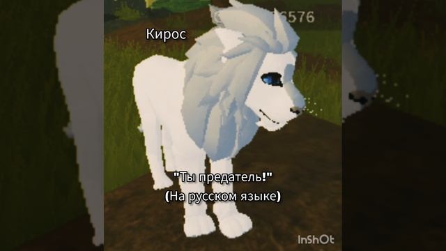 Песня Кироса "Ты предатель!". На русском языке.Из предыстории льва Кироса.