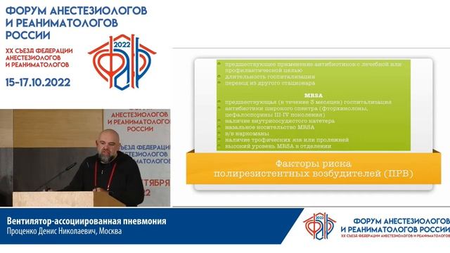Вентилятор-ассоциир пневмония Проценко Д.Н.