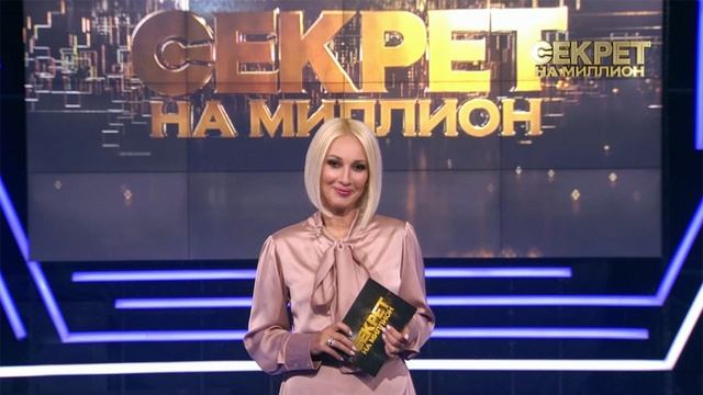 Секрет на миллион. Выпуск от 31.05.2025