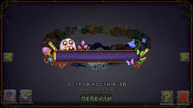 СОЗДАЛ ВУЖАСА (опять) My Singing Monsters #10