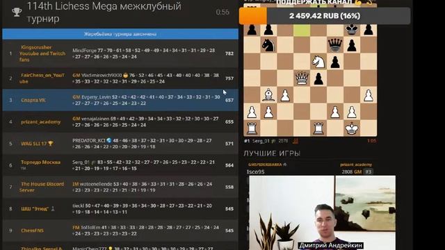 [RU] МЕГА СТРИМ!! 😍 Lichess Mega Battle за FAIR CHESS 💪 + Fortune Fridays Arena 3+0 на Lichess.org