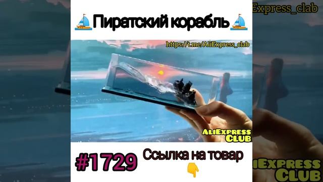 Пиратский корабль ⛵