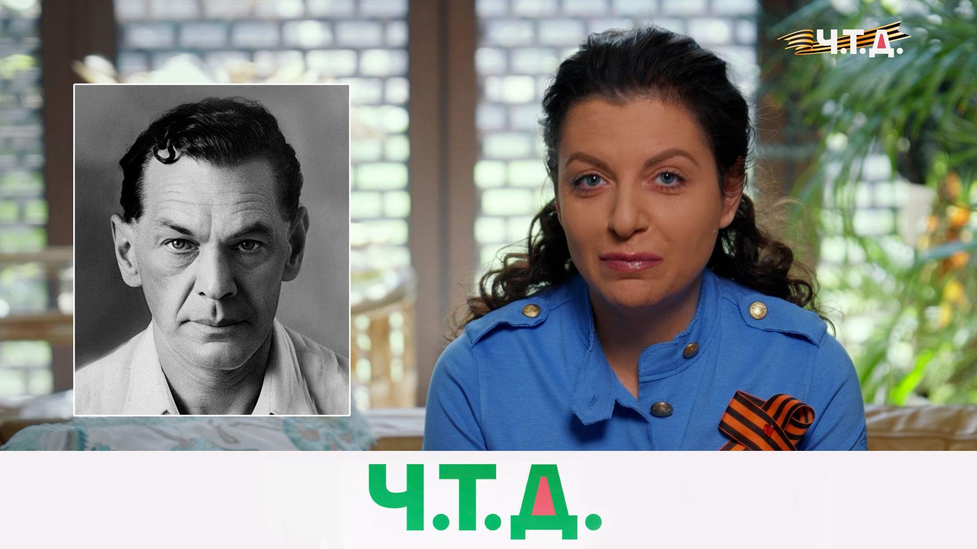 О подвиге советских разведчиков | «Ч.T.Д.» с Маргаритой Симоньян