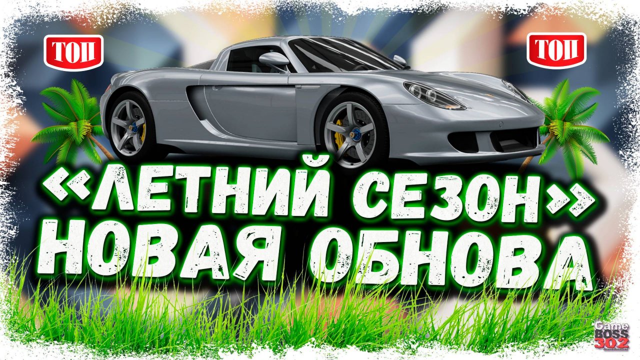 МОТОР ОТ ХУРАКАНА — ВСЁ! НОВЫЕ ТАЧКИ И ТОП | ОБЗОР НОВОГО ОБНОВЛЕНИЯ «ЛЕТНИЙ СЕЗОН» | Drag Racing