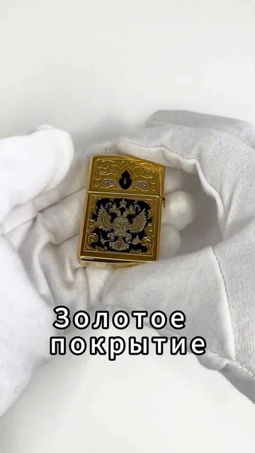 Зажигалка Zippo /aristocrat-zlat.ru